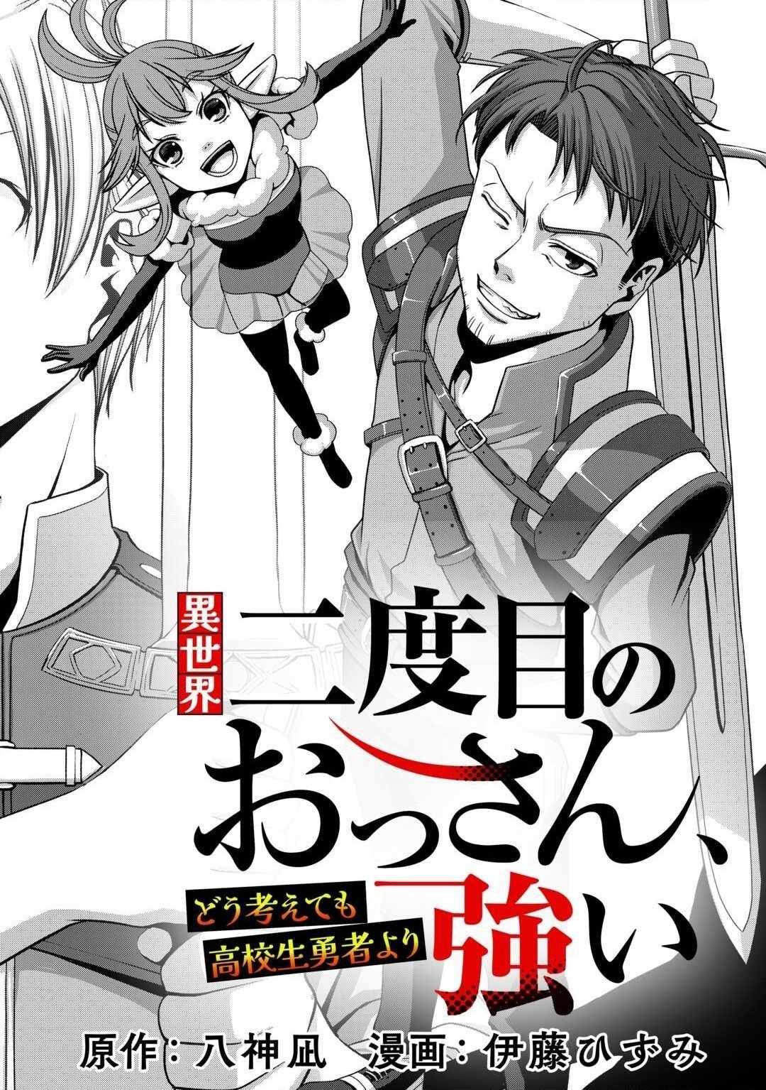 The Old Man in His Second Time in Another World Is Somehow Stronger than the High School Hero Chapter 1 6